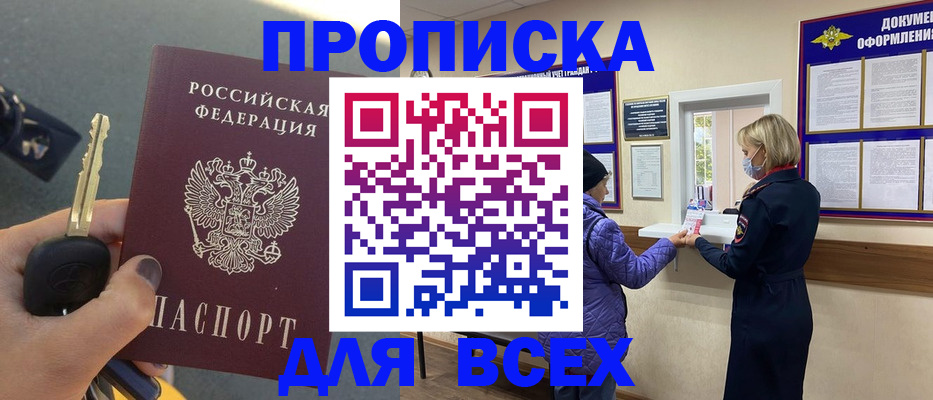 прописка для школы в Зеленодольске